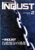 INDUST(いんだすと) 2月号 (発売日2003年02月05日) 表紙