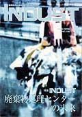 INDUST(いんだすと) 4月号 (発売日2003年04月05日) 表紙