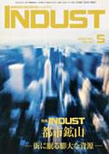 INDUST(いんだすと) 5月号 (発売日2003年05月05日) 表紙