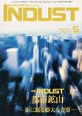 INDUST(いんだすと) 5月号 (発売日2003年05月05日) 表紙