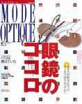 モードオプティーク(Mode Optique) vol.14 (発売日2002年12月11日) 表紙