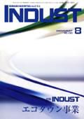 INDUST(いんだすと) 8月号 (発売日2003年08月05日) 表紙