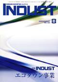 INDUST(いんだすと) 8月号 (発売日2003年08月05日) 表紙