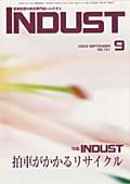 INDUST(いんだすと) 9月号 (発売日2003年09月05日) 表紙