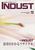 INDUST(いんだすと) 9月号 (発売日2003年09月05日) 表紙