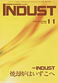 INDUST(いんだすと) 11月号 (発売日2003年11月05日) 表紙