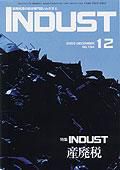INDUST(いんだすと) 12月号 表紙