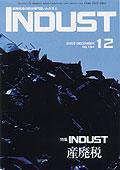 INDUST(いんだすと) 12月号 (発売日2003年12月05日) 表紙