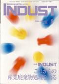 INDUST(いんだすと) 1月号 表紙