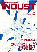 INDUST(いんだすと) 2月号 表紙