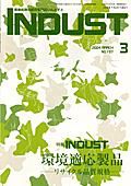INDUST(いんだすと) 3月号 表紙