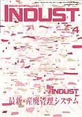 INDUST(いんだすと) 4月号 表紙