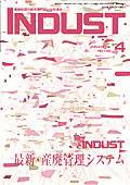 INDUST(いんだすと) 4月号 (発売日2004年04月05日) 表紙
