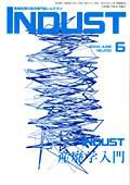 INDUST(いんだすと) 6月号 表紙
