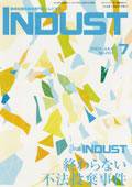 INDUST(いんだすと) 7月号 (発売日2004年07月05日) 表紙