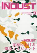 INDUST(いんだすと) 9月号 (発売日2004年09月05日) 表紙