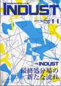 INDUST(いんだすと) 11月号 (発売日2004年11月05日) 表紙