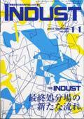 INDUST(いんだすと) 11月号 (発売日2004年11月05日) 表紙