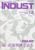 INDUST(いんだすと) 12月号 (発売日2004年12月05日) 表紙
