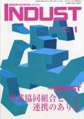 INDUST(いんだすと) 1月号 表紙