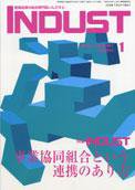 INDUST(いんだすと) 1月号 (発売日2005年01月05日) 表紙