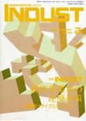 INDUST(いんだすと) 2月号 表紙