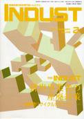 INDUST(いんだすと) 2月号 (発売日2005年02月05日) 表紙