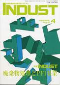 INDUST(いんだすと) 4月号 (発売日2005年04月05日) 表紙
