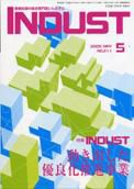 INDUST(いんだすと) 5月号 表紙