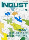 INDUST(いんだすと) 6月号 表紙