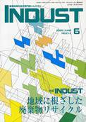 INDUST(いんだすと) 6月号 (発売日2005年06月05日) 表紙