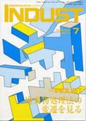 INDUST(いんだすと) 7月号 表紙
