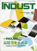 INDUST(いんだすと) 9月号 表紙