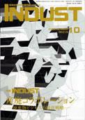 INDUST(いんだすと) 10月号 表紙