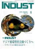 INDUST(いんだすと) 1月号 表紙