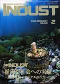 INDUST(いんだすと) 2月号 表紙