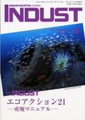 INDUST(いんだすと) 3月号 表紙