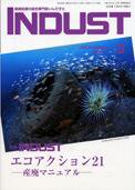 INDUST(いんだすと) 3月号 (発売日2006年03月05日) 表紙
