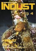 INDUST(いんだすと) 4月号 表紙