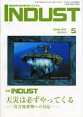 INDUST(いんだすと) 5月号 表紙