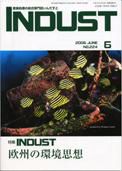 INDUST(いんだすと) 6月号 表紙