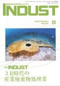 INDUST(いんだすと) 8月号 表紙