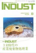 INDUST(いんだすと) 8月号 (発売日2006年08月05日) 表紙