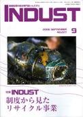 INDUST(いんだすと) 9月号 (発売日2006年09月05日) 表紙