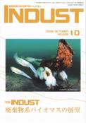 INDUST(いんだすと) 10月号 表紙