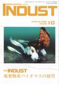 INDUST(いんだすと) 10月号 (発売日2006年10月05日) 表紙