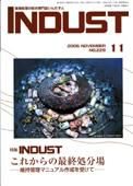 INDUST(いんだすと) 11月号 表紙