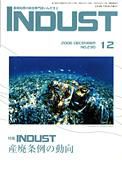 INDUST(いんだすと) 12月号 表紙