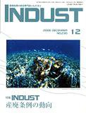INDUST(いんだすと) 12月号 (発売日2006年12月05日) 表紙