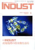 INDUST(いんだすと) 1月号 (発売日2007年01月05日) 表紙